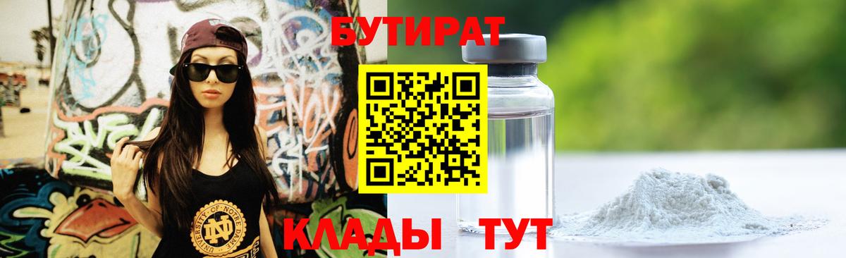 Бутират BDO  Вход с VPN  Нижнекамск 