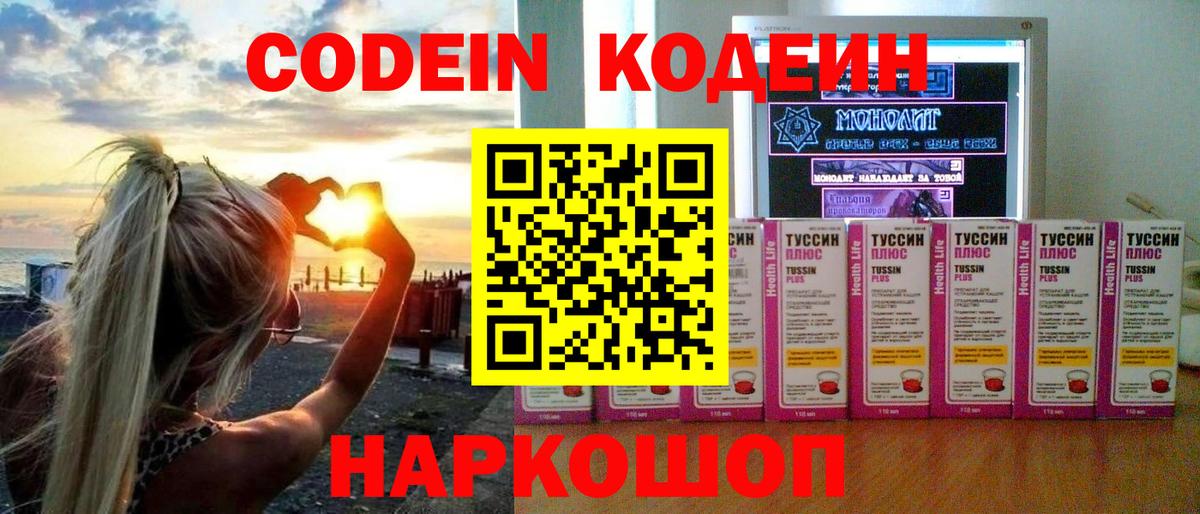 Кодеин напиток Lean (лин) Нижнекамск