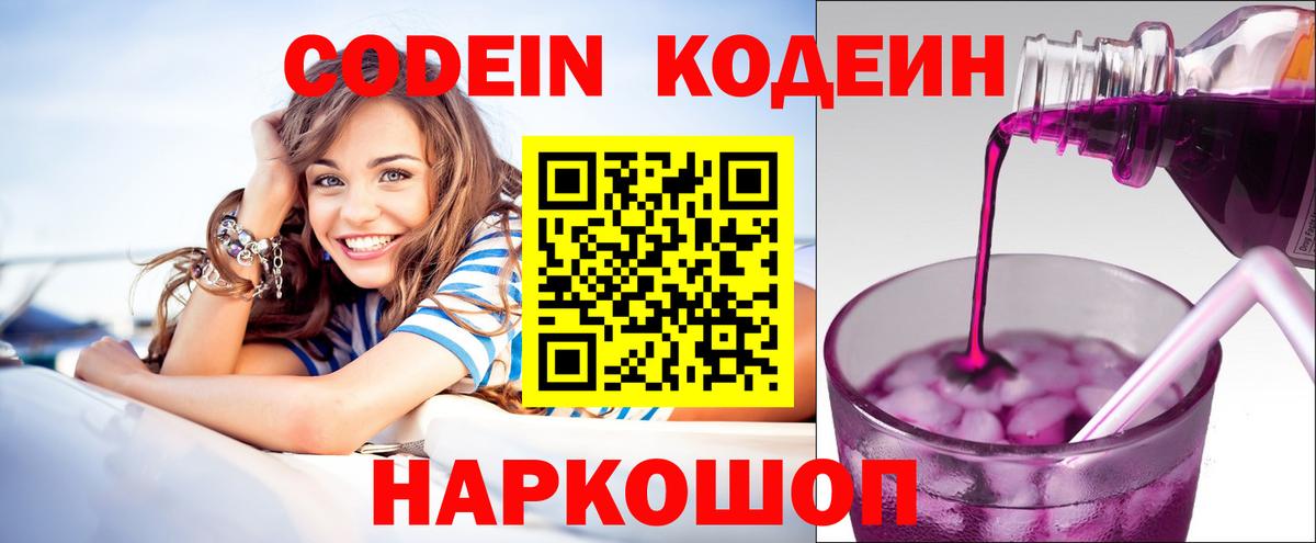 Нижнекамск  Кодеиновый сироп Lean напиток Lean (лин)  Вход с VPN 
