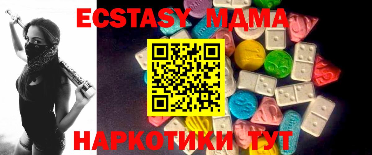 ЭКСТАЗИ MDMA Нижнекамск