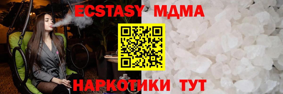 MDMA кристаллы Нижнекамск