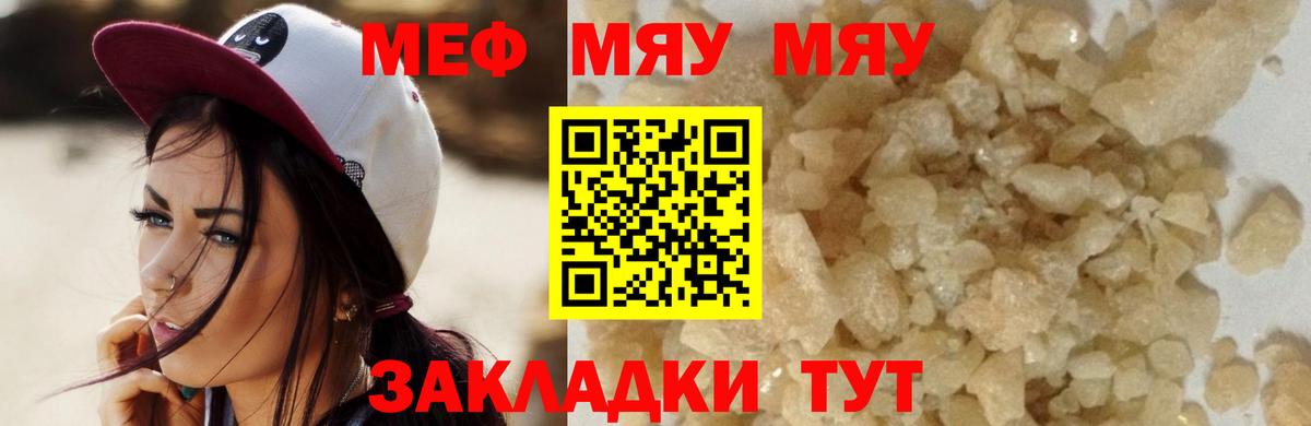 МЯУ-МЯУ VHQ  Меф мука  Вход с VPN  Меф  Меф  Нижнекамск 