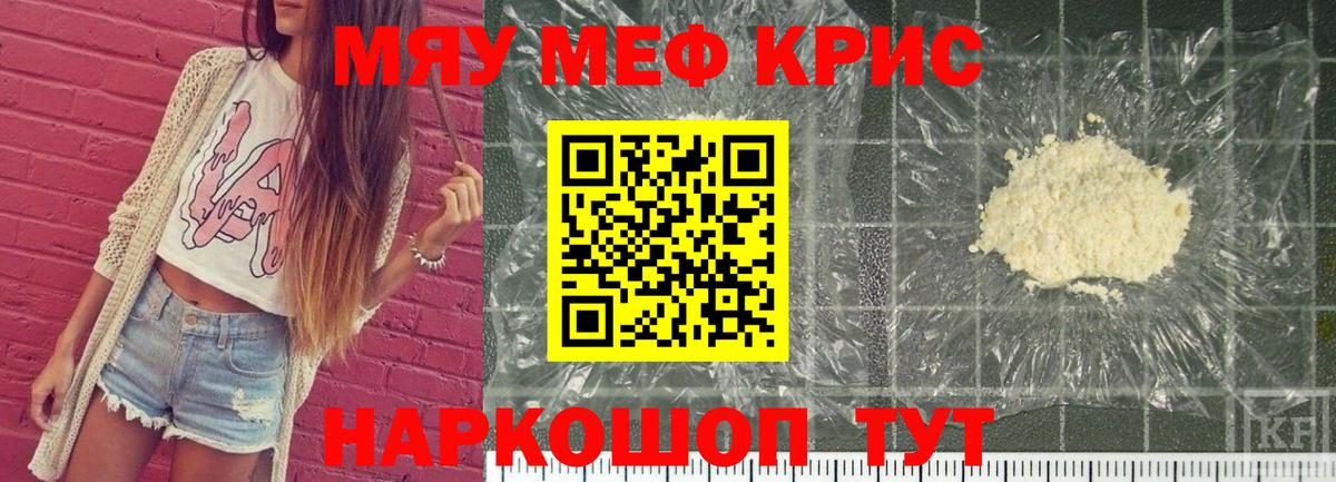 Меф мяу мяу мука Нижнекамск